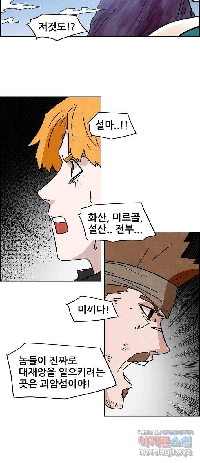 도사 가온 3부 26화 40