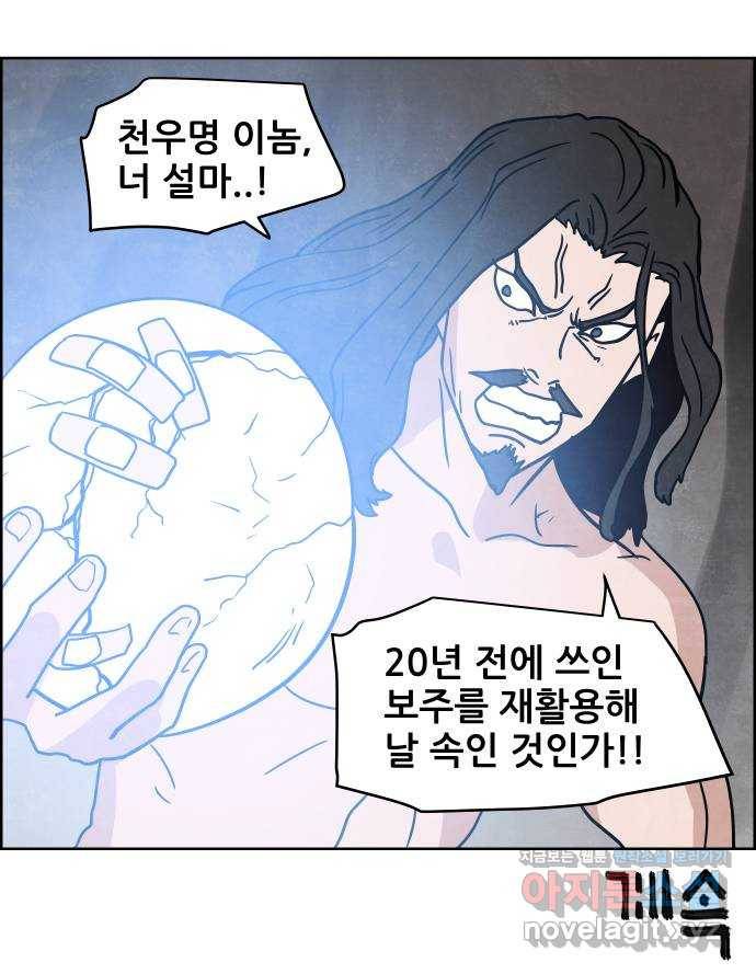 도사 가온 3부 26화 43
