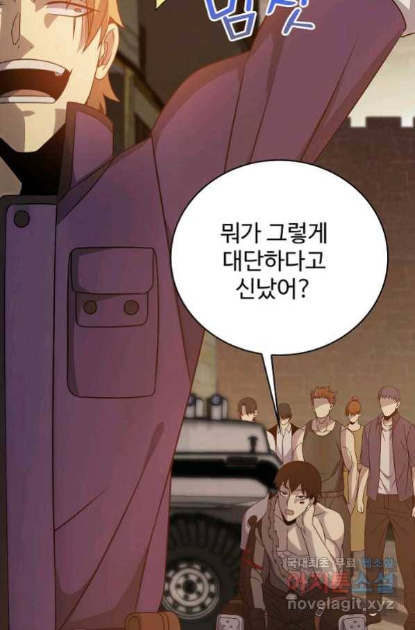 쪼렙 헌터부터 다시 시작 10화 4