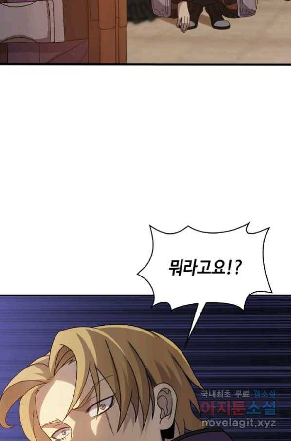 쪼렙 헌터부터 다시 시작 10화 5