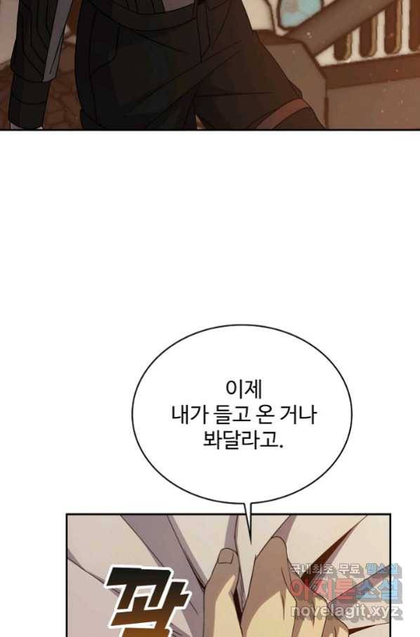 쪼렙 헌터부터 다시 시작 10화 8