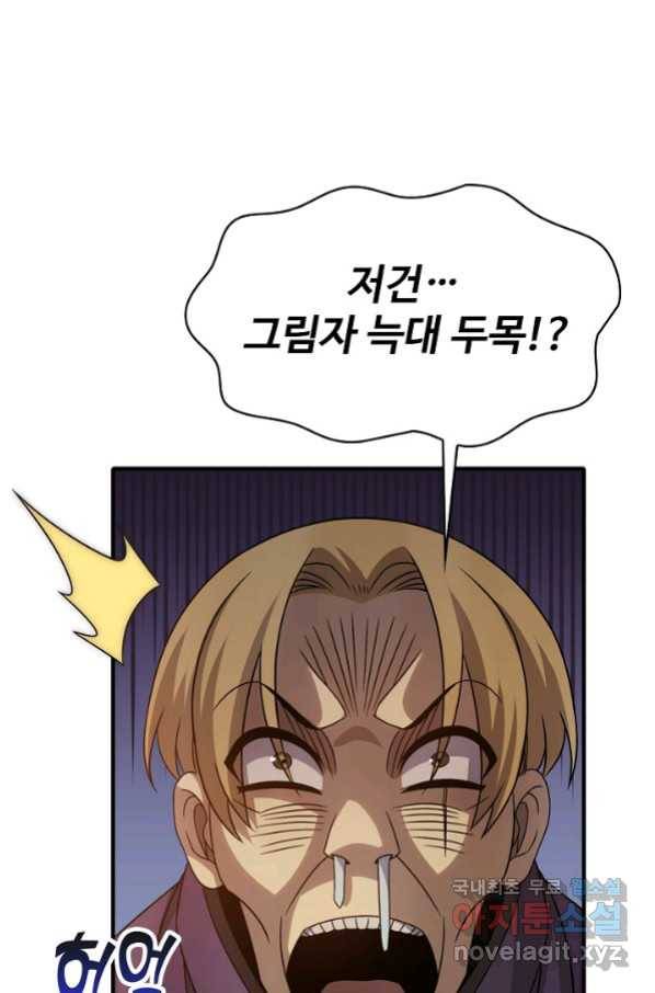 쪼렙 헌터부터 다시 시작 10화 15