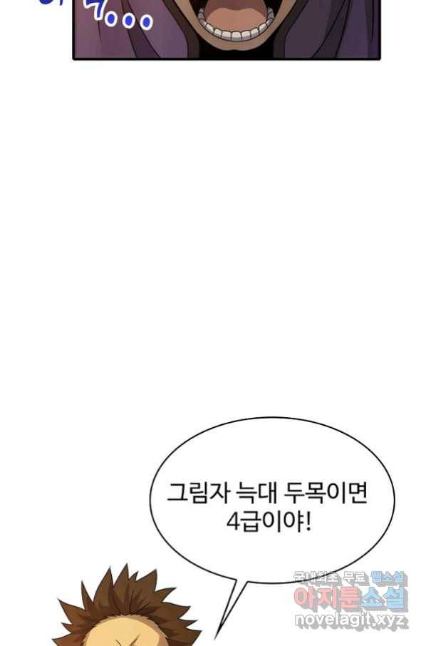 쪼렙 헌터부터 다시 시작 10화 16
