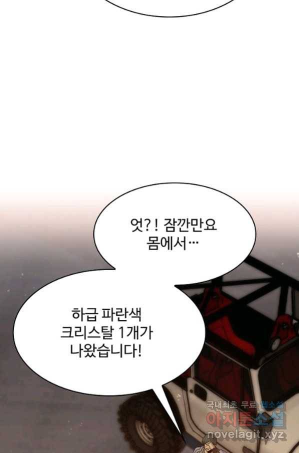 쪼렙 헌터부터 다시 시작 10화 18