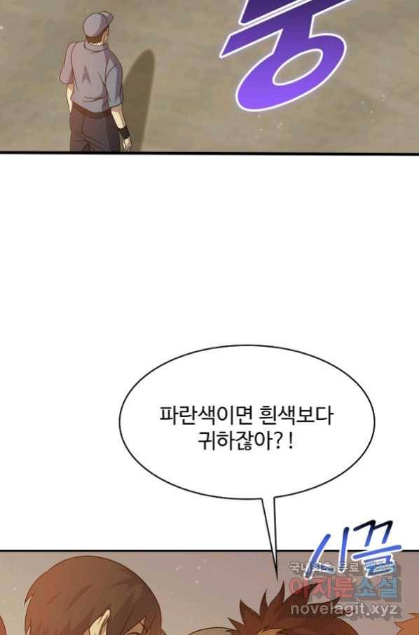 쪼렙 헌터부터 다시 시작 10화 20