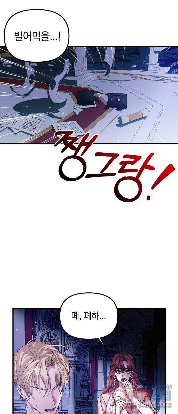 복수를 위한 결혼동맹 12화 1