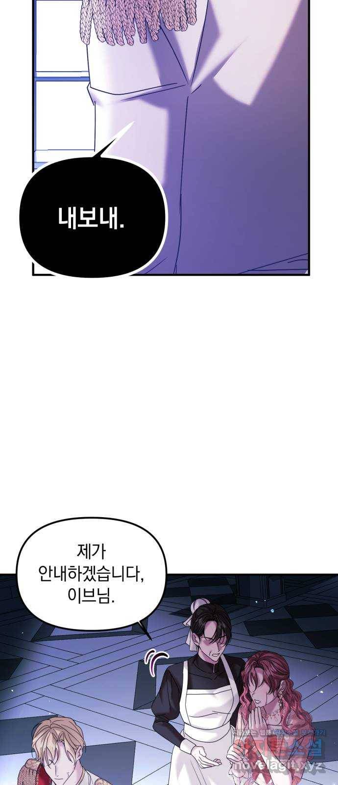 복수를 위한 결혼동맹 12화 3