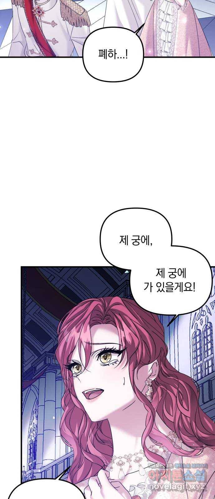 복수를 위한 결혼동맹 12화 4