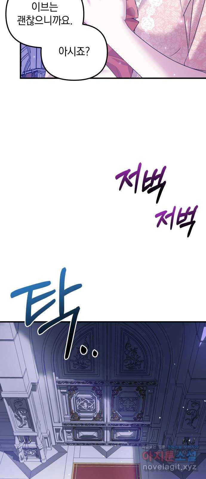 복수를 위한 결혼동맹 12화 5