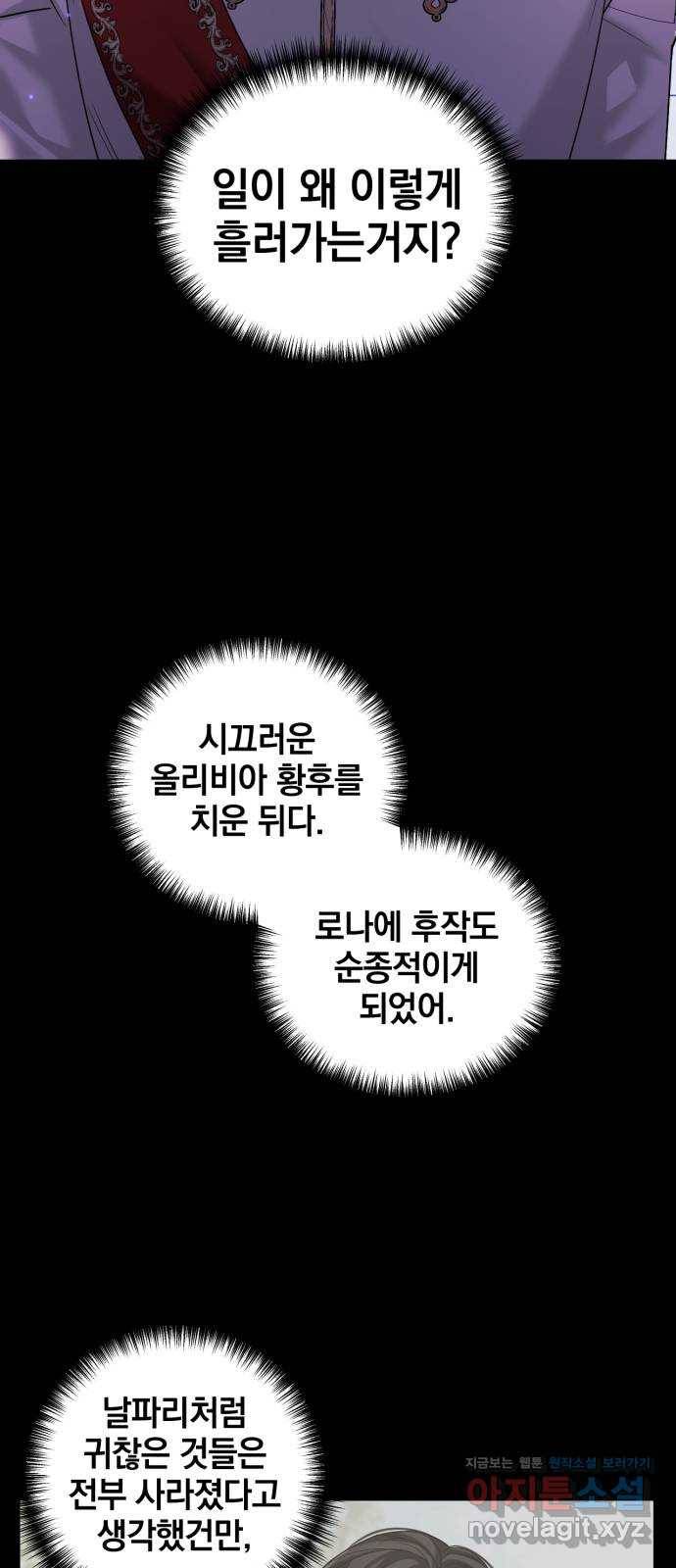 복수를 위한 결혼동맹 12화 7