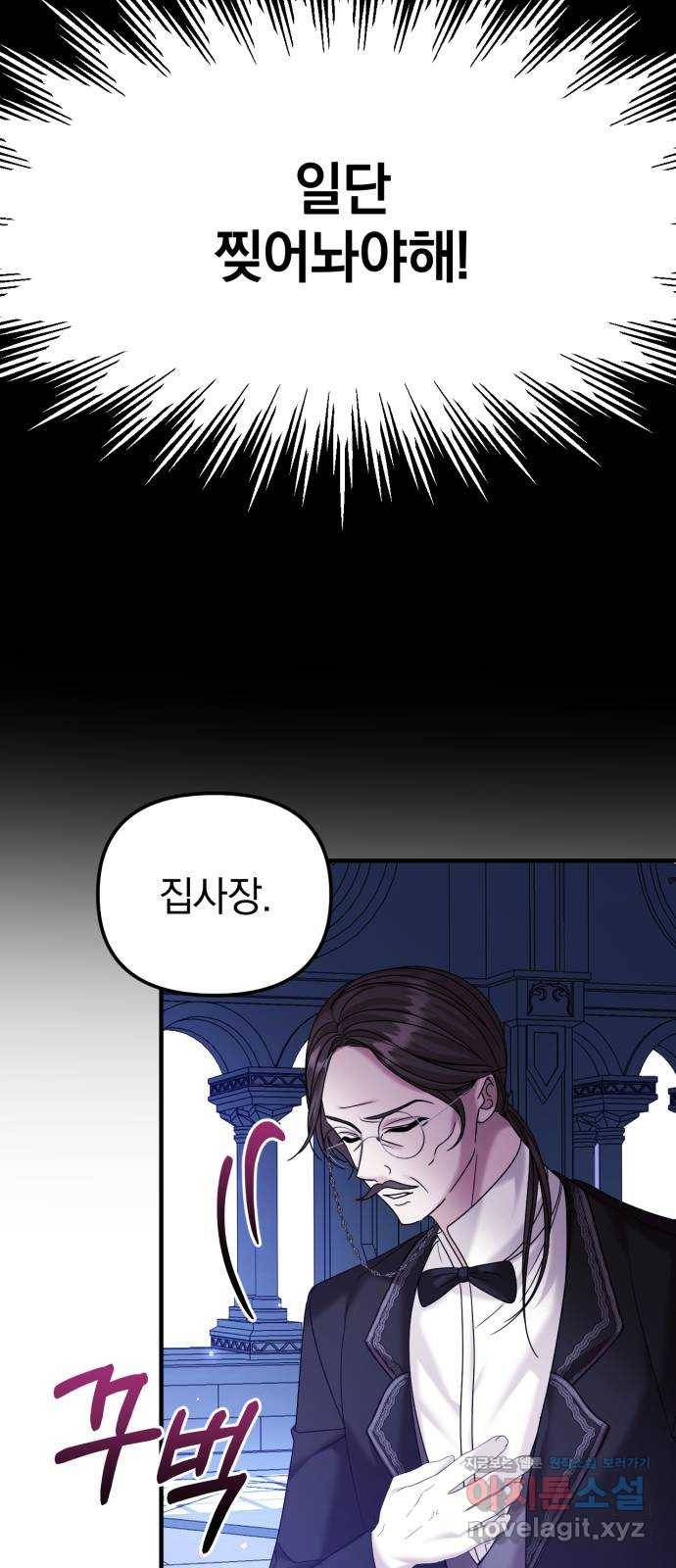 복수를 위한 결혼동맹 12화 9