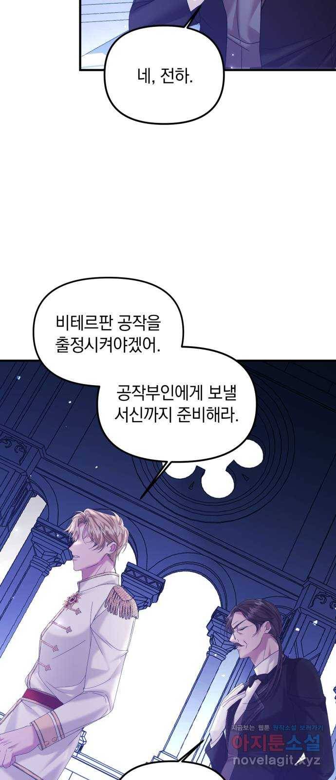 복수를 위한 결혼동맹 12화 10