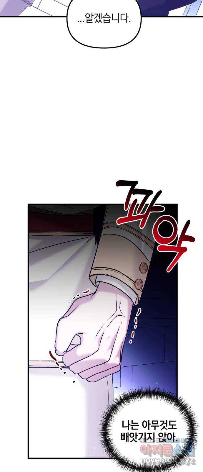복수를 위한 결혼동맹 12화 11