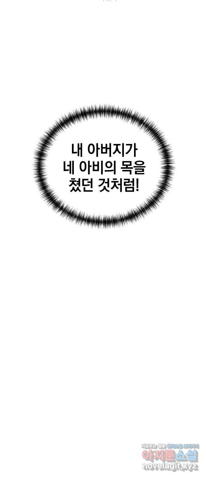 복수를 위한 결혼동맹 12화 13