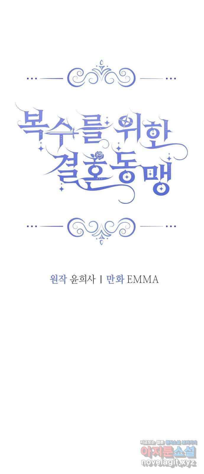 복수를 위한 결혼동맹 12화 14