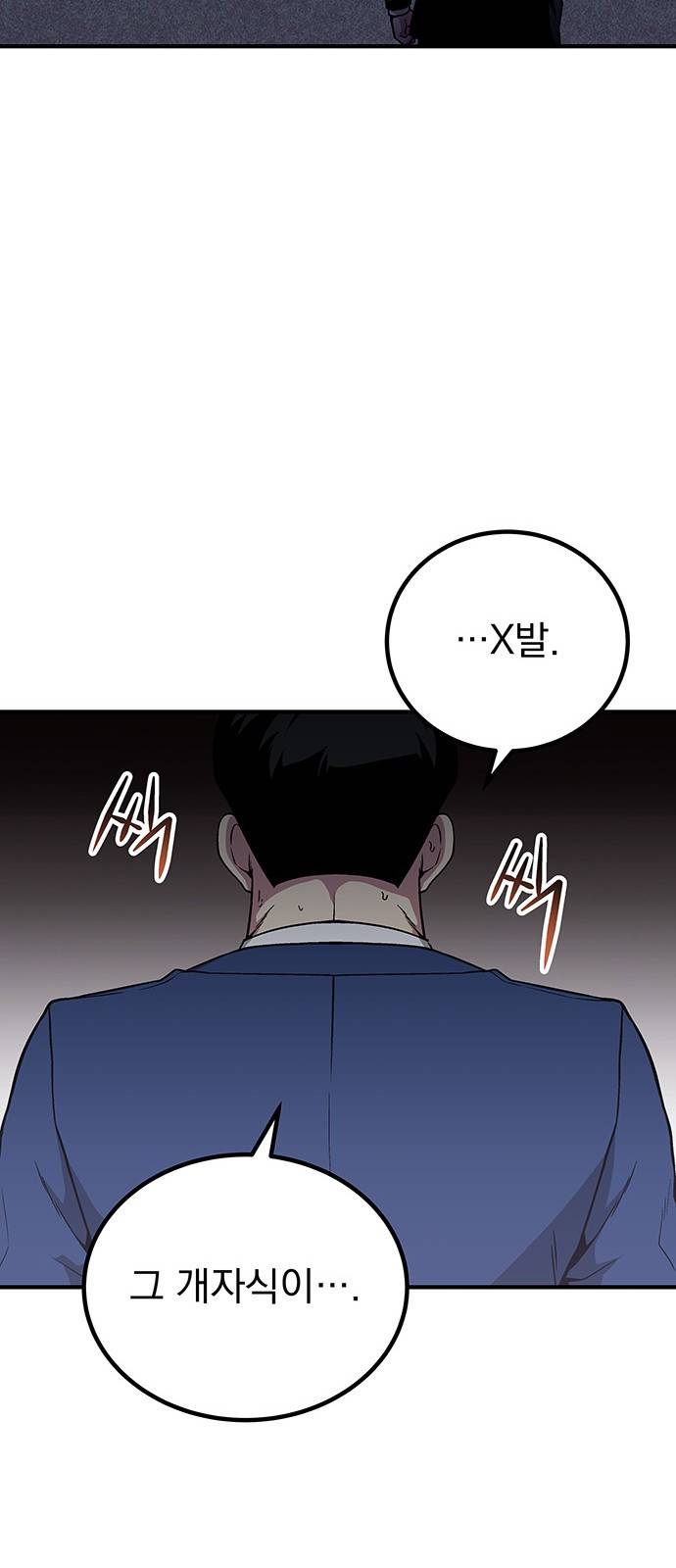 지구식 구원자 전형 50화 6