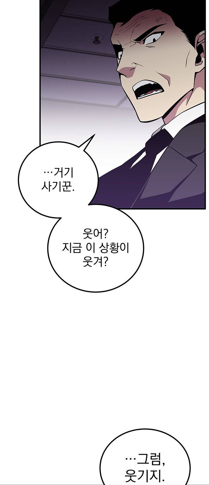 지구식 구원자 전형 50화 8