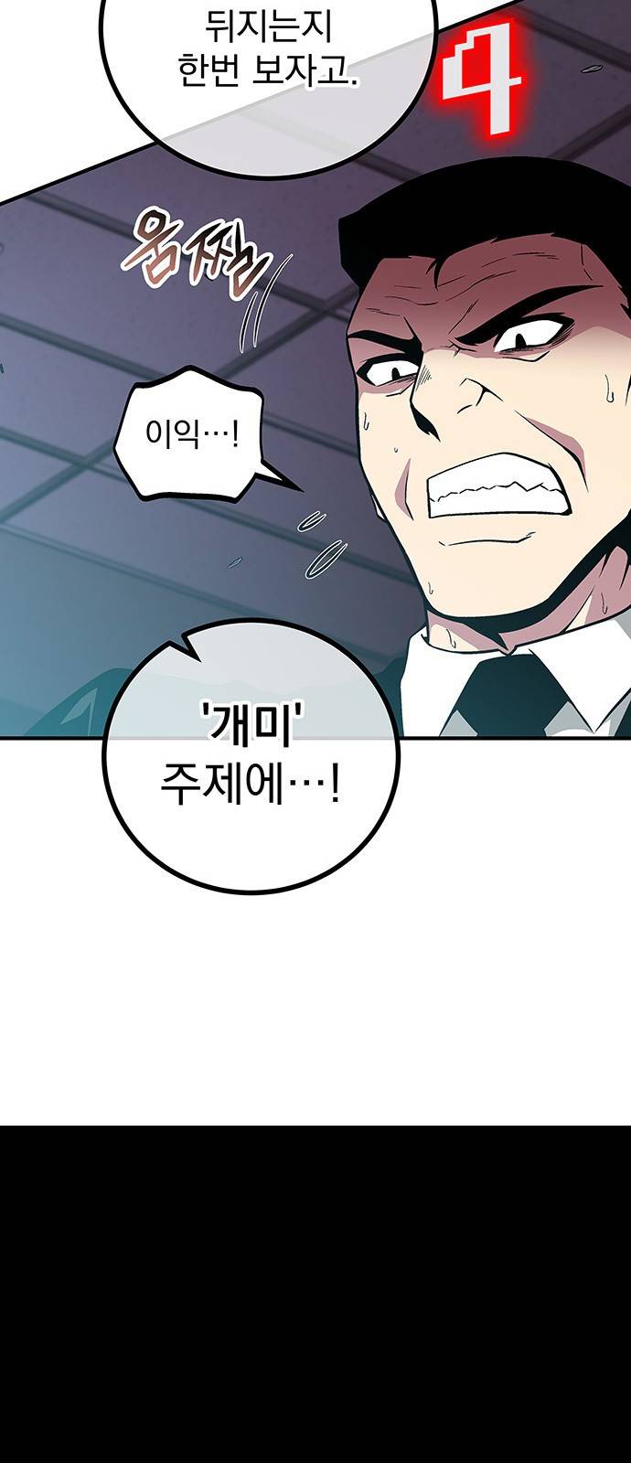 지구식 구원자 전형 50화 13