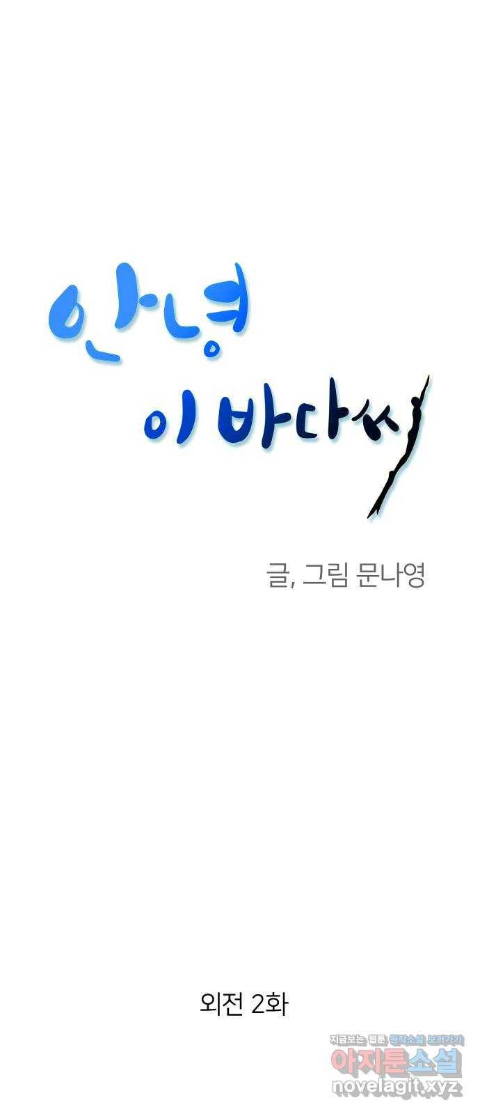 안녕, 이바다씨 외전 2화 1