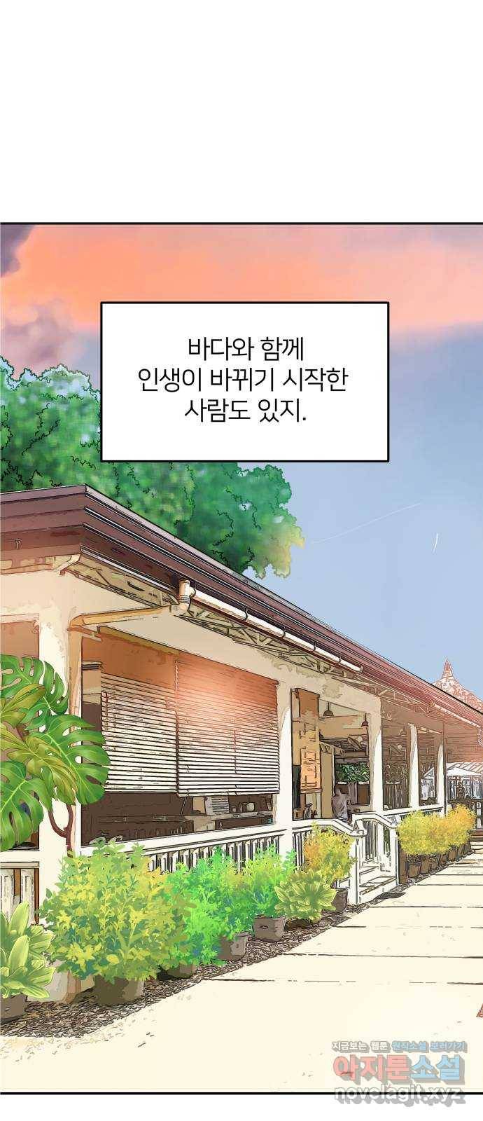 안녕, 이바다씨 외전 2화 3