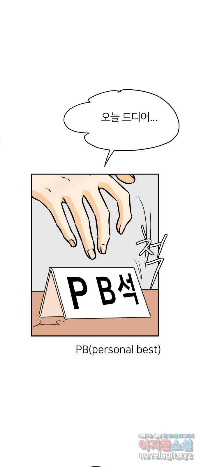 안녕, 이바다씨 외전 2화 4