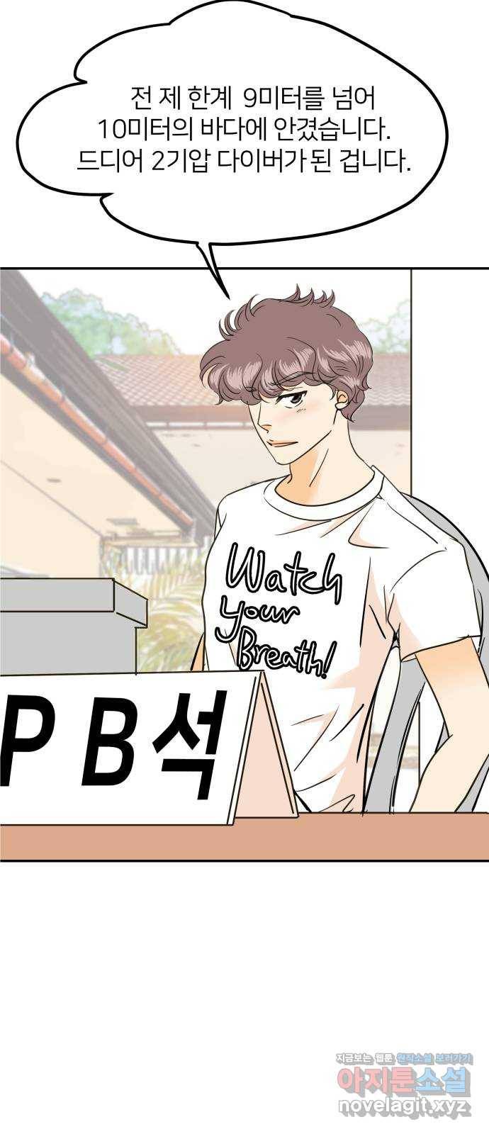 안녕, 이바다씨 외전 2화 5