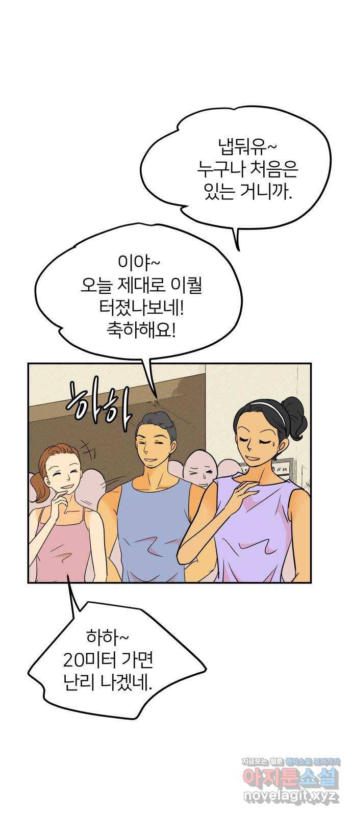 안녕, 이바다씨 외전 2화 8