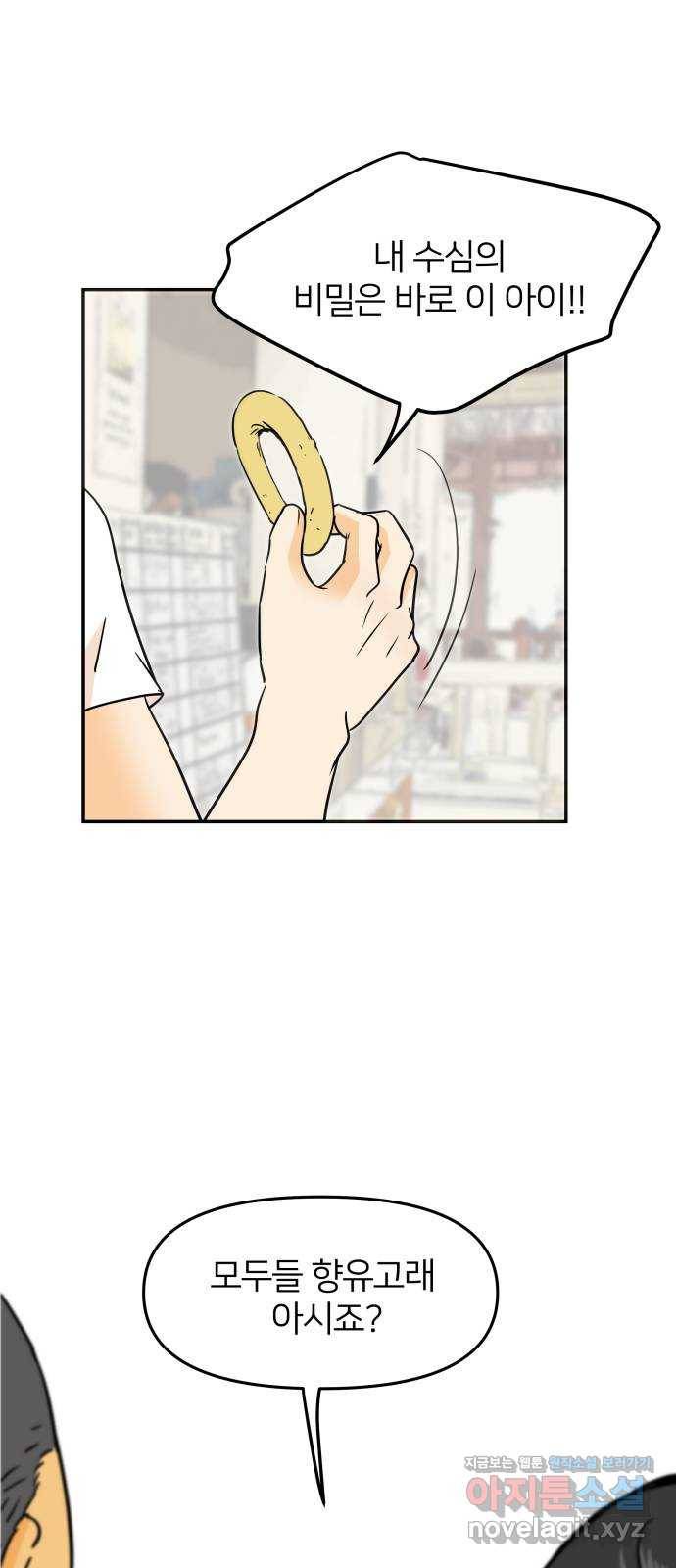 안녕, 이바다씨 외전 2화 9