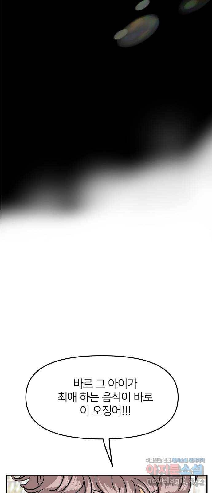 안녕, 이바다씨 외전 2화 12