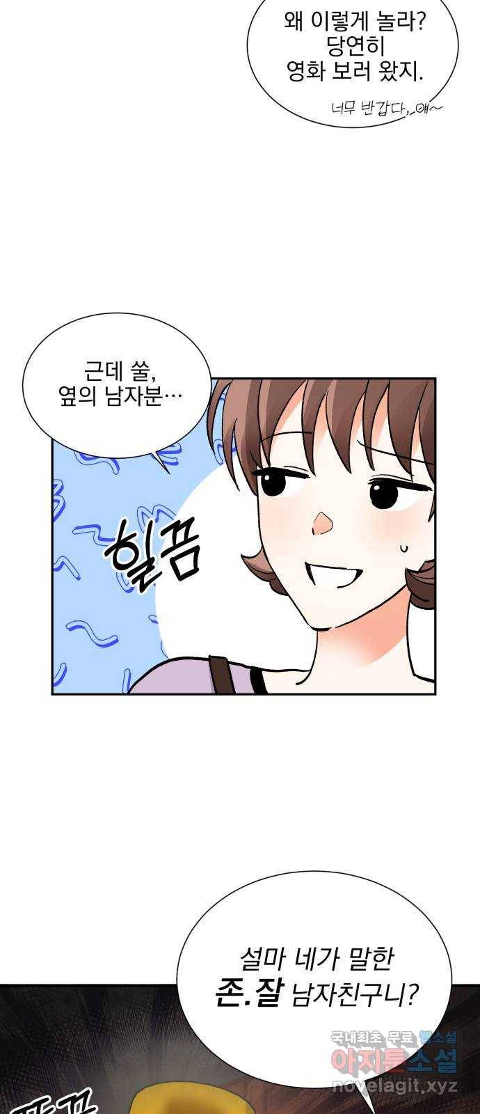 키스 식스 센스 60화 5
