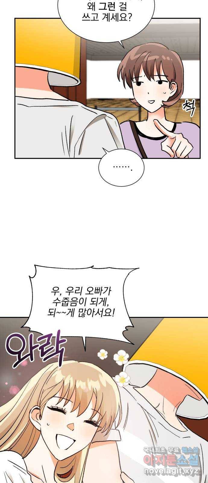 키스 식스 센스 60화 8