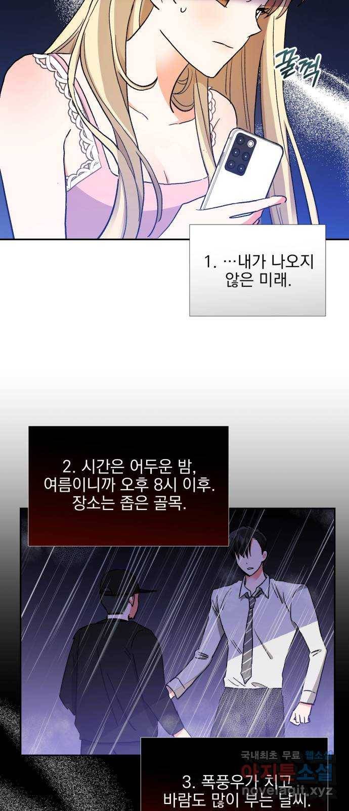 키스 식스 센스 60화 14