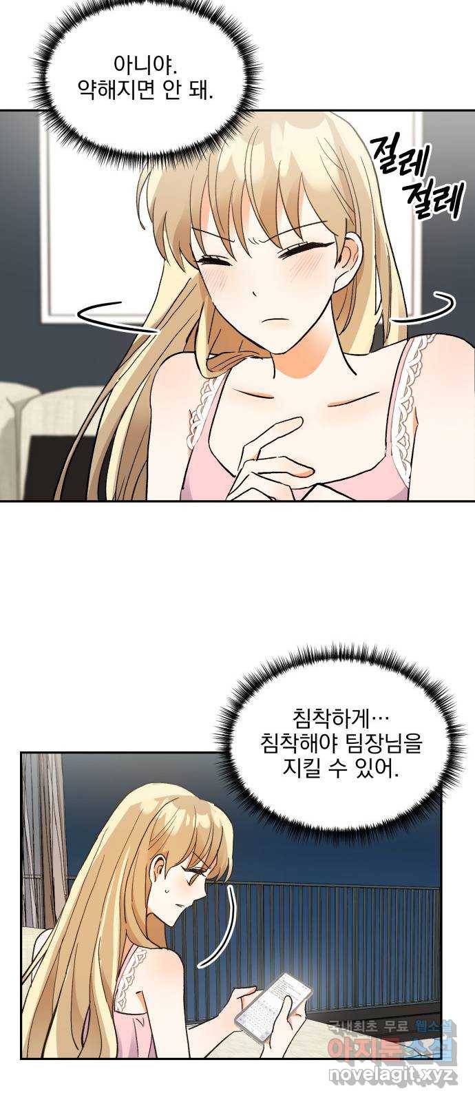 키스 식스 센스 60화 17