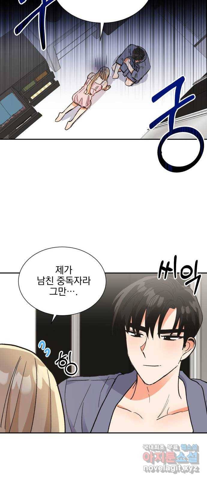 키스 식스 센스 60화 24