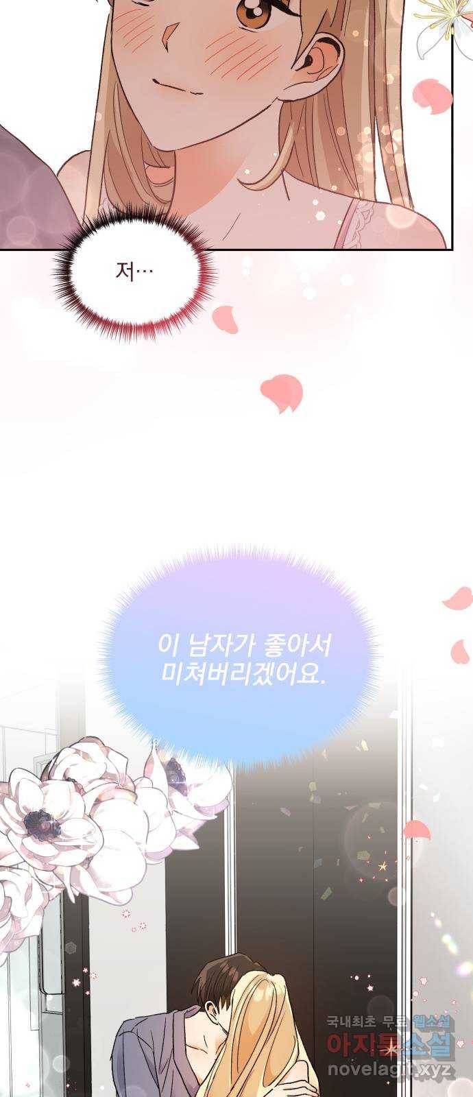 키스 식스 센스 60화 30