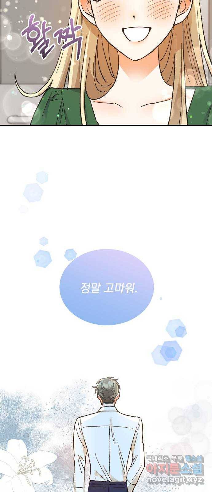 키스 식스 센스 60화 44