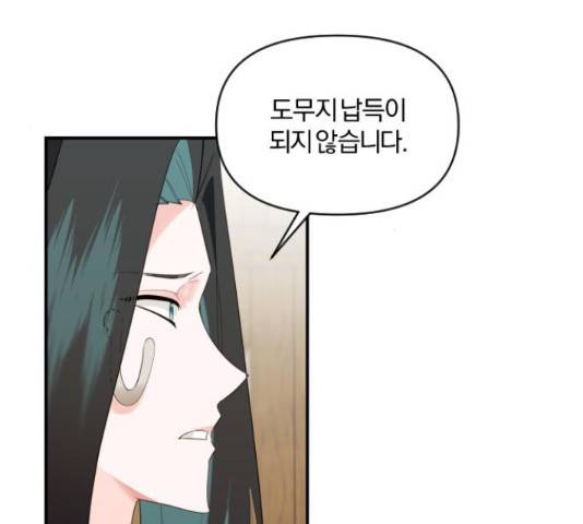 아침을 지나 밤으로 100화 13