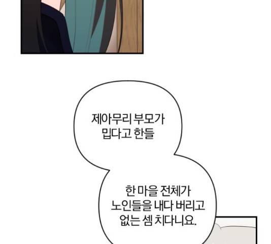 아침을 지나 밤으로 100화 14