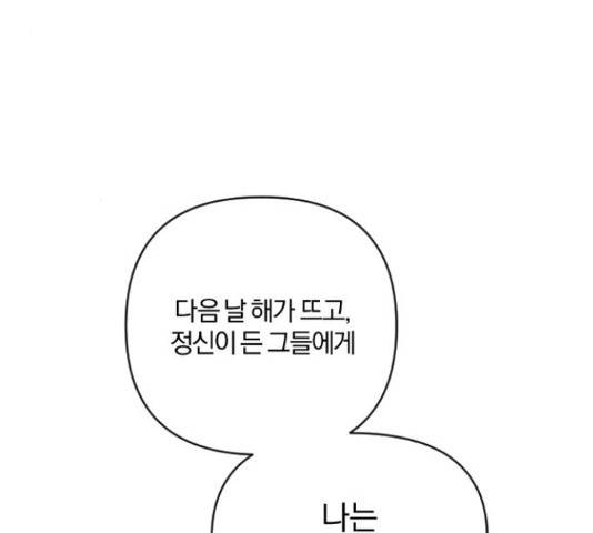아침을 지나 밤으로 100화 24