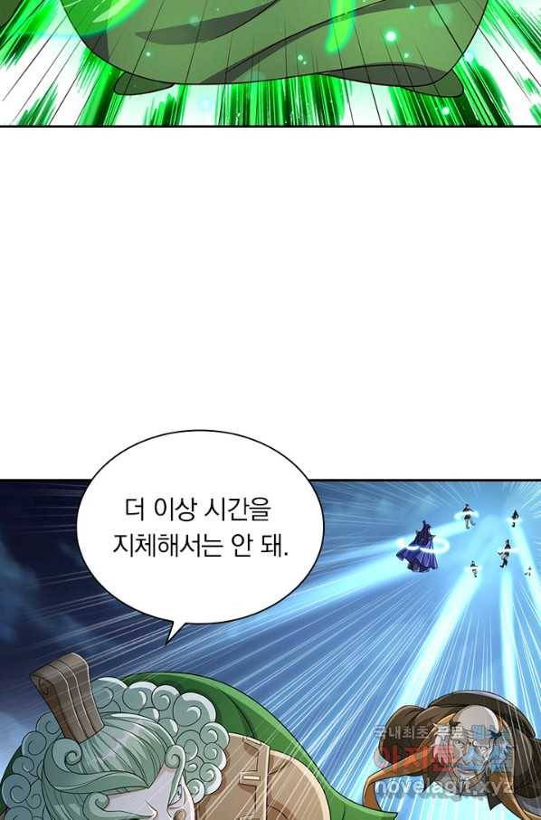 영검존 635화 34