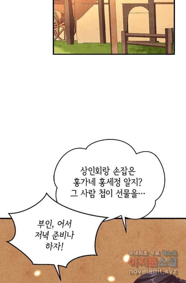 역하렘 나라의 낭군들 37화 3