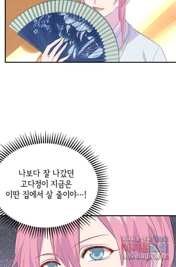 역하렘 나라의 낭군들 37화 15
