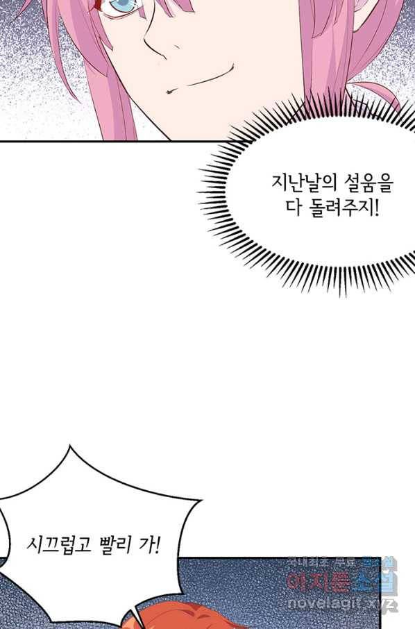 역하렘 나라의 낭군들 37화 16