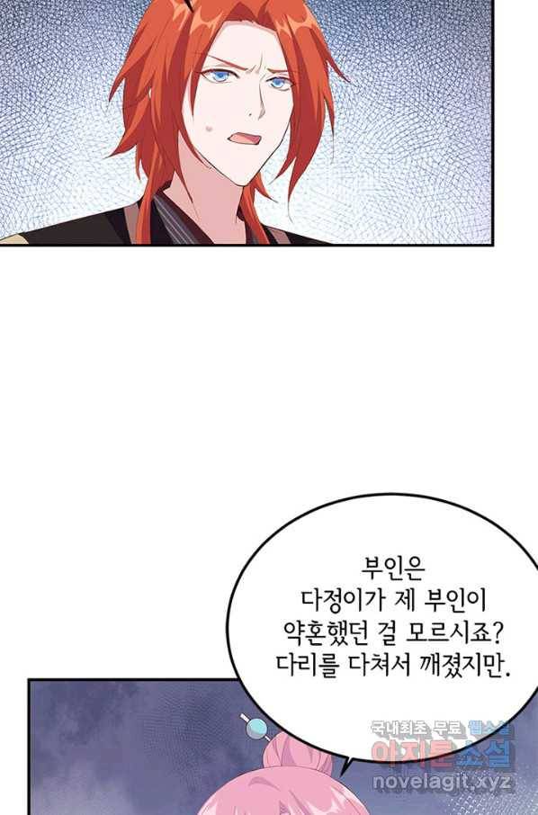 역하렘 나라의 낭군들 37화 17