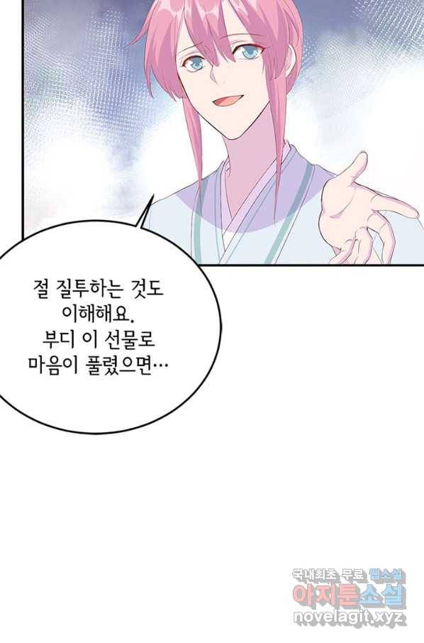 역하렘 나라의 낭군들 37화 18