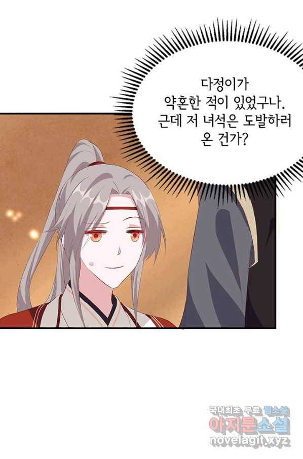 역하렘 나라의 낭군들 37화 19