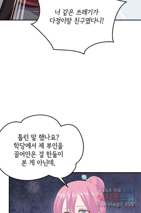 역하렘 나라의 낭군들 37화 21