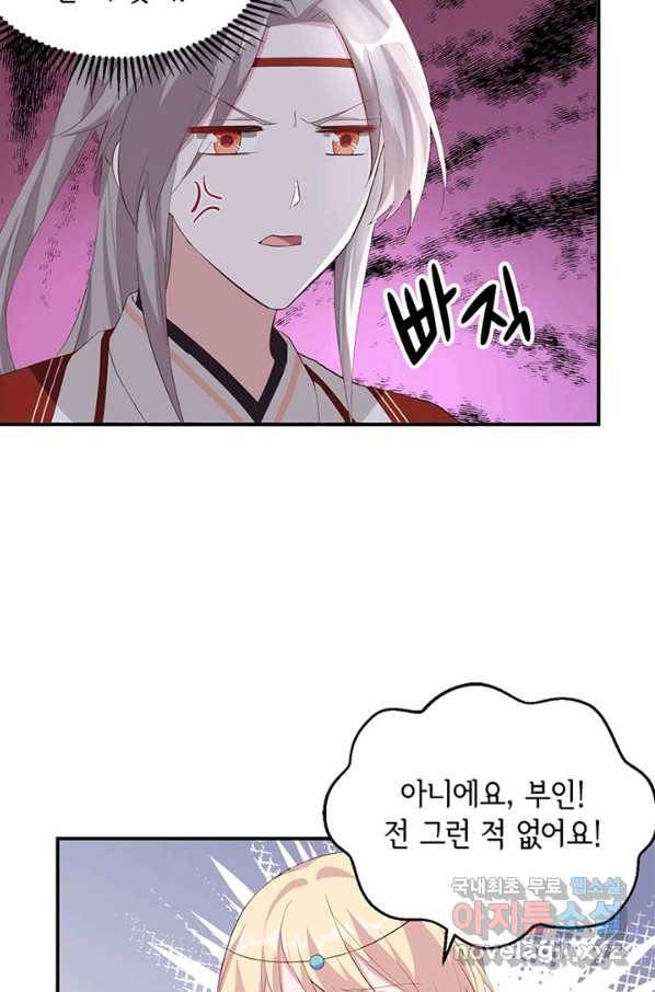 역하렘 나라의 낭군들 37화 23
