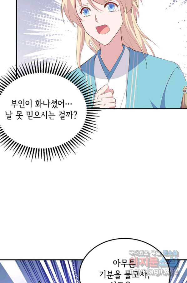 역하렘 나라의 낭군들 37화 24