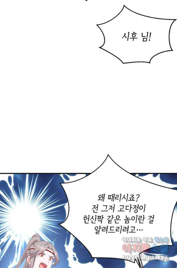 역하렘 나라의 낭군들 37화 26